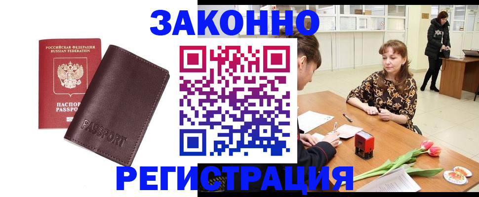 прописка для работы в Дорогобуже