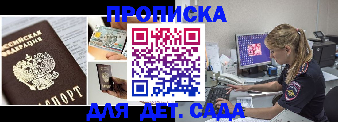 прописка в квартире в Дорогобуже