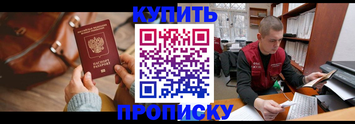 прописка для работы в Дорогобуже