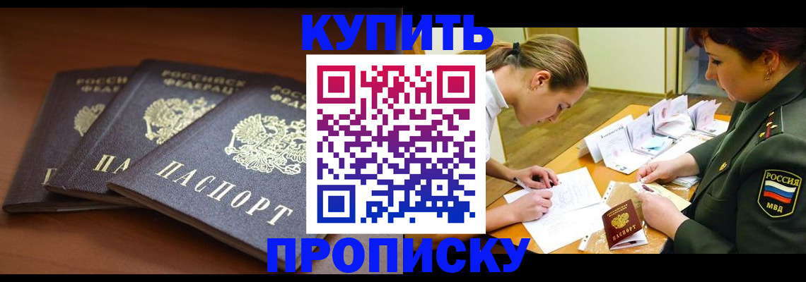 прописка гарантия в Дорогобуже