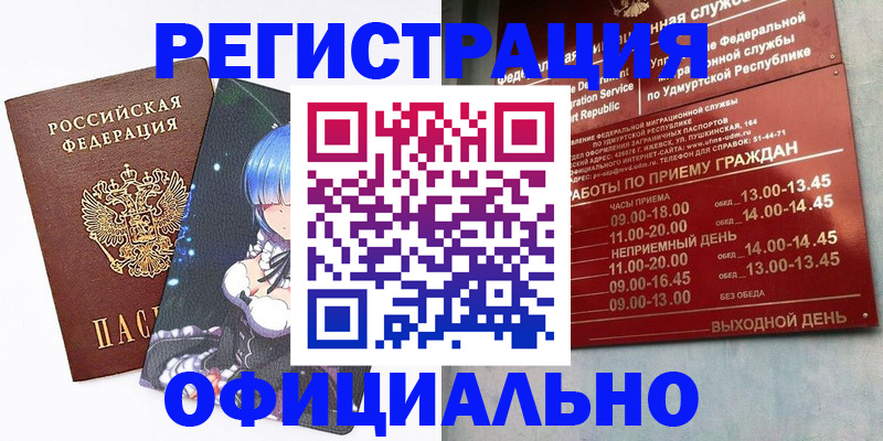 прописка регистрация в Дорогобуже