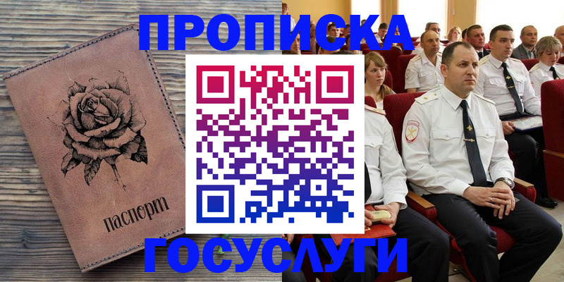 купить прописку в Дорогобуже