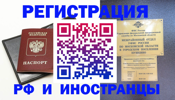 прописка в квартире в Дорогобуже