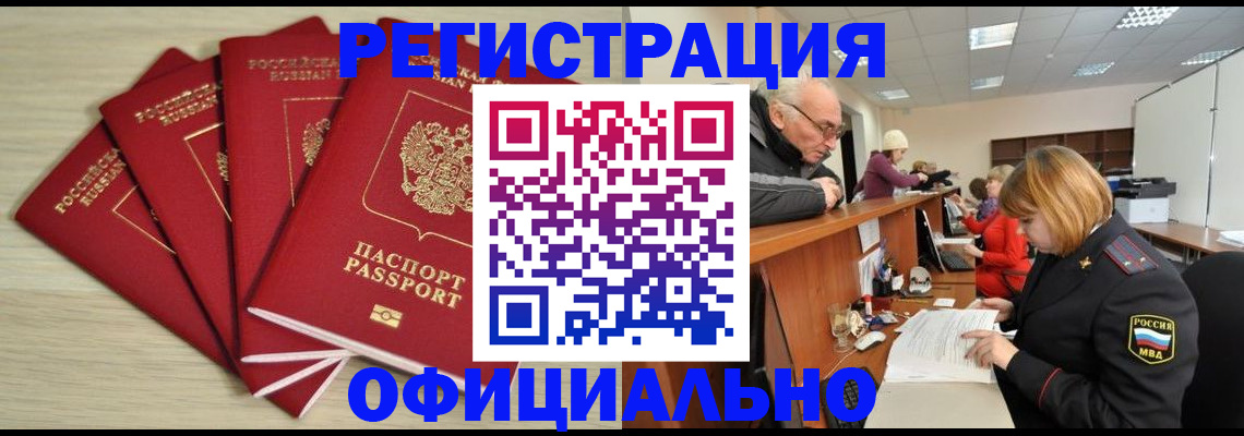 временная регистрация купить в Дорогобуже