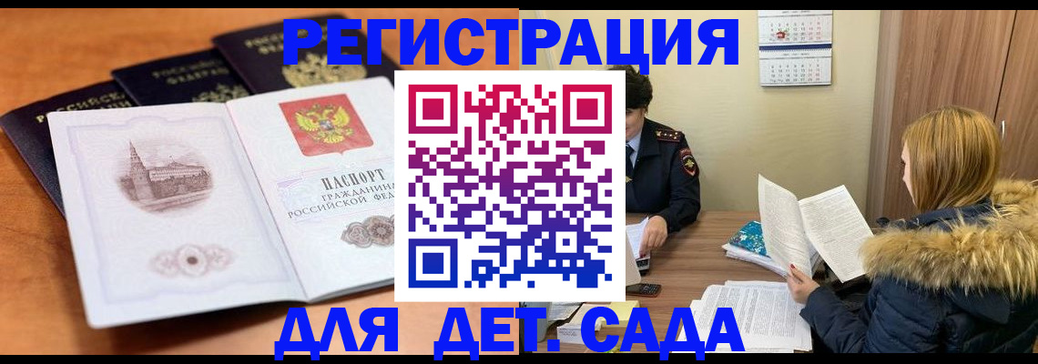 временная прописка в Дорогобуже